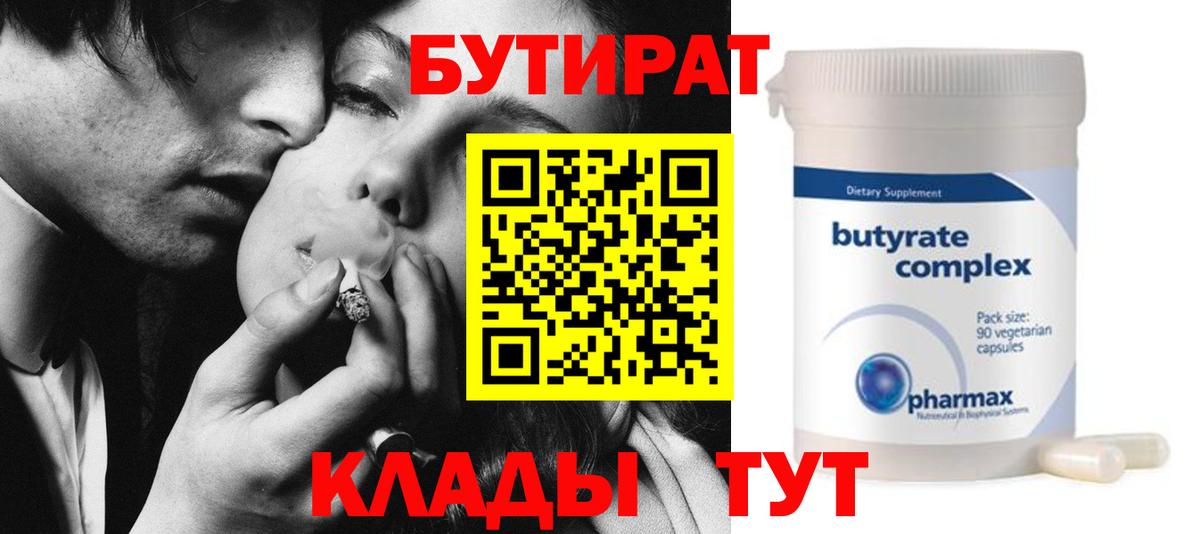 Бутират жидкий экстази  Вход с VPN  Избербаш 