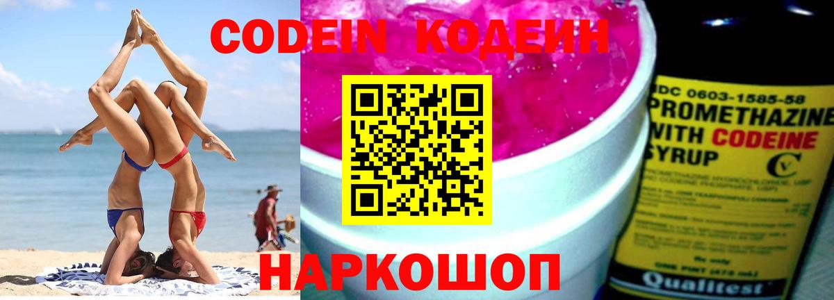 Кодеиновый сироп Lean напиток Lean (лин)  Вход с VPN  Избербаш  Кодеин напиток Lean (лин) 